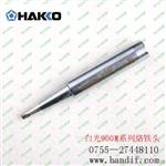 白光HAKKO无铅烙铁头900M-T-0.8D烙铁头