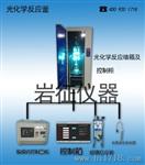 上海光化学反应装釜，光催化反应装釜
