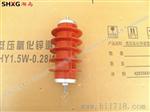 HY5WS-17/50DL-TB可卸式氧化锌避雷器