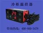 供应冷柜温控器厂家价格