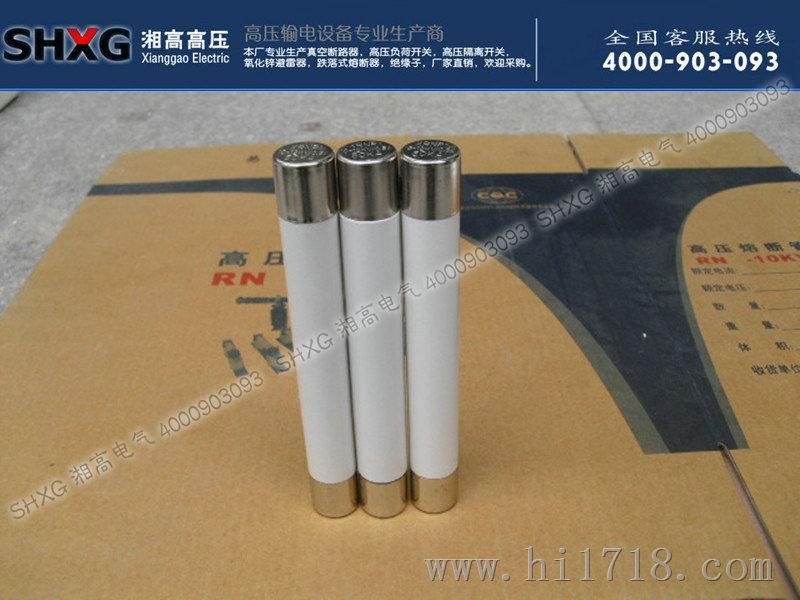XRNT1（SFLAJ）-10 12/3.15A-250A高压熔断器 变压器保护熔断器
