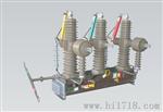 ZW32-24高原型真空断路器陕西高开电气设备有限公司