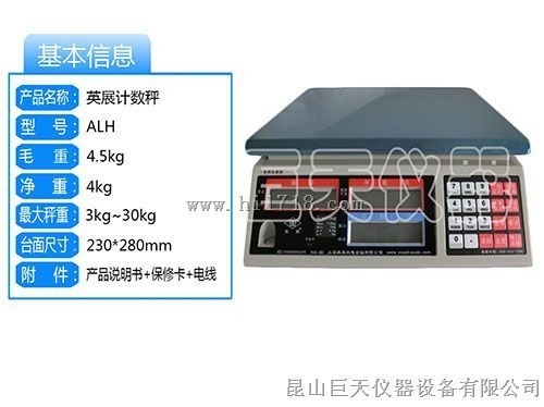 跨年大特价，称量（1.5kg-30kg）英展计数秤只需450一台