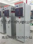 供应金格HXGN15-10高压环网柜 