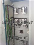 PK-10信号保护屏