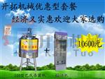 鲜奶巴氏设备,小型牛奶机,鲜奶吧设备