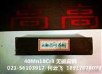 定制钢40Mn18Cr3