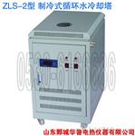 华鲁牌ZLS－2型智能数显冷却塔厂家