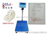 300公斤电子秤，300kg电子台称