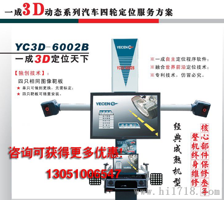 现货/上海一成四轮定位仪YC3D-6002B