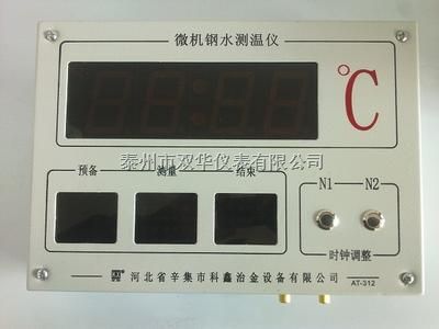 钢水连续测温仪