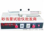 九州空间供应砂当量试验仪，产品型号：JZ-091