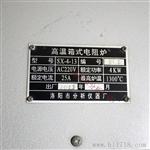 SX-4-13高温箱式电阻炉/洛阳厂家制造