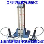 厂家供应 高QFB型浮标式气动测量仪 电子柱 气动内径测试仪