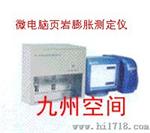 微电脑页岩膨胀测定仪生产，微电脑页岩膨胀测定器厂家