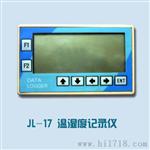 供应十年品牌服务的JL-16温湿度记录仪