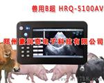 动物养殖用测孕仪兽用妊娠诊断仪器价格多少钱