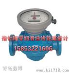 山东淄博柴油指针式齿轮流量计