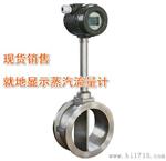 生产批发山西对外结算蒸汽流量表