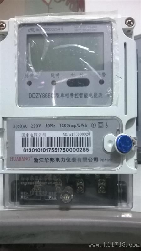 DDZY866C单相费控智能电能表（有线 本地CPU卡）