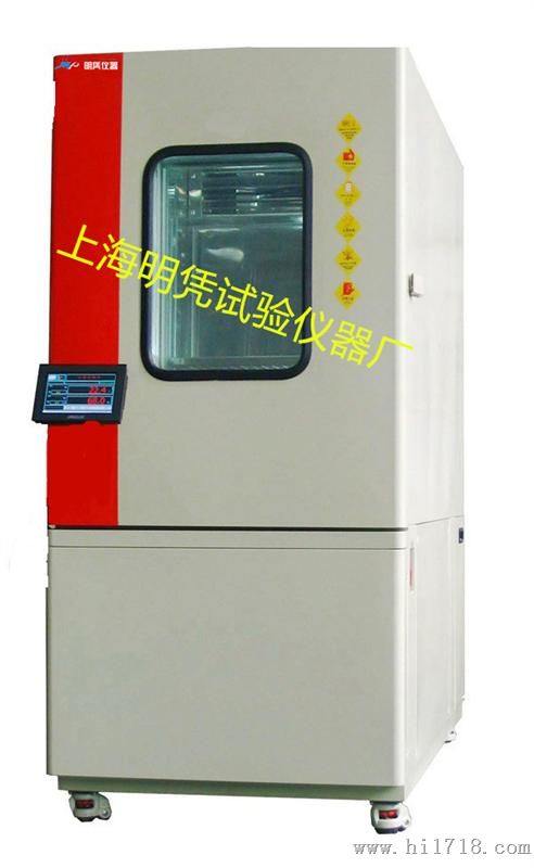 上海明凭试验仪器厂高低温湿热试验箱