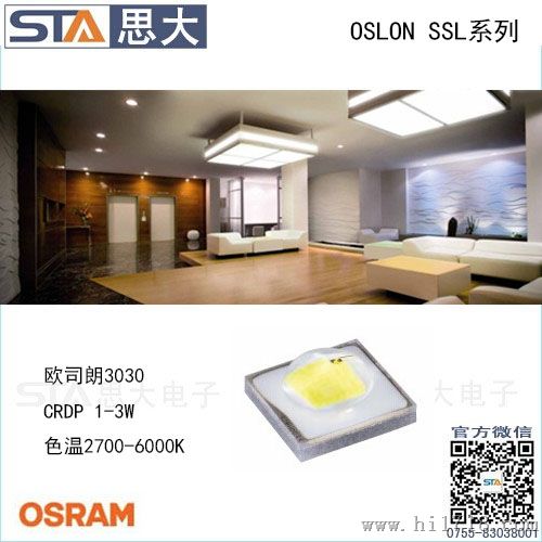 OSRAM欧司朗1-3W贴片LED