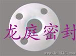 四氟夹包垫片