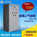 自耦减压启动柜 XJ01-75KW自藕变压器降压起动柜