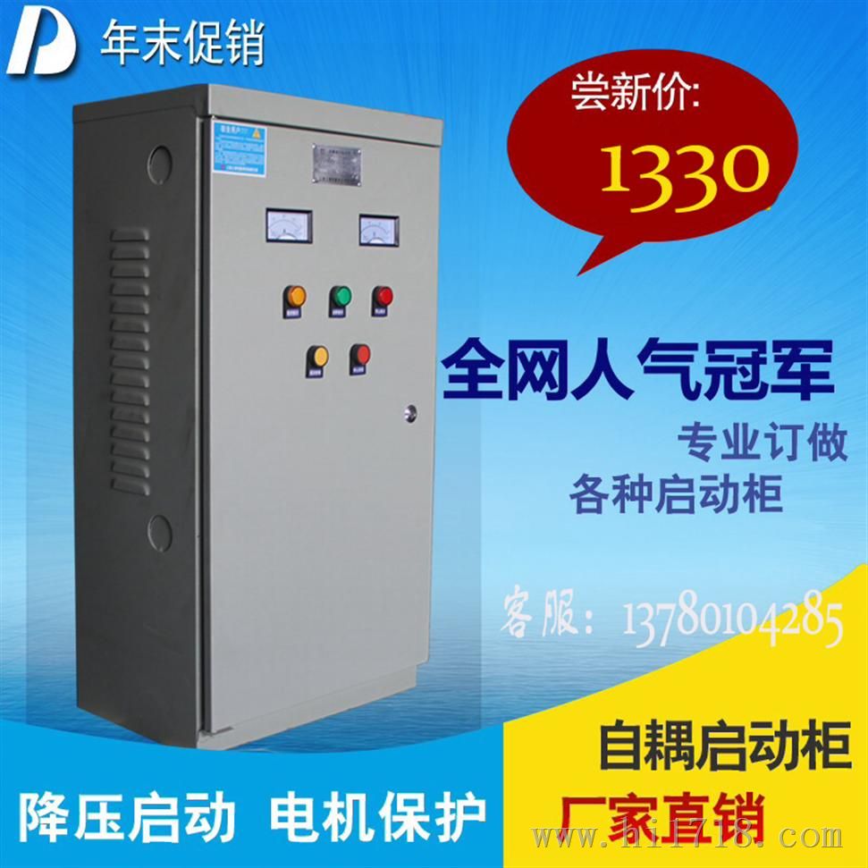 自耦降压/减压启动柜 起动箱55KW 水泵控制柜 产品起动柜