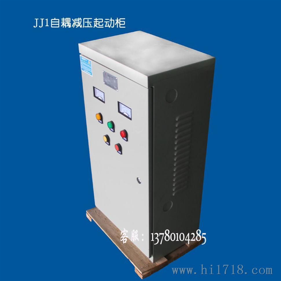 产品自耦降压启动柜XJ01-190KW水泵电机减压起动柜