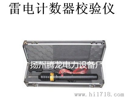 雷电计数器校验仪