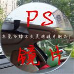 ps镜片