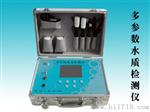PH值检测仪 水质检测仪 水质分析仪有哪些功能