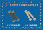 PEEK接头 PEEK刃环PEEK二通 PEEK鲁尔接头