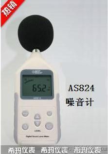 香港希玛 AS824噪音计