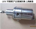 空气过滤减压阀QFH-261，QFHS-261