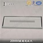 20mm玻璃线纹尺