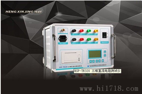 HSP-TR320三相直流电阻测试仪 