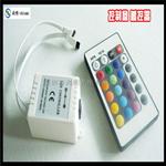 24键RGB灯条控制器 24keys RGB ledstrips controller