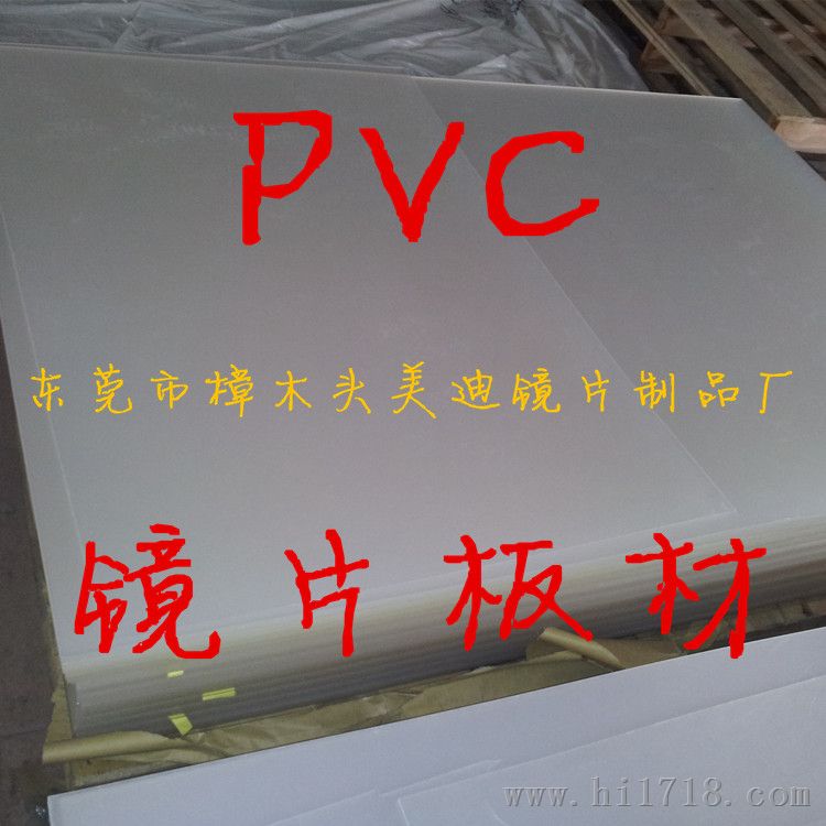 PVC镜片