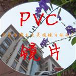 PVC镜片