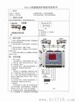 施工电梯载保护器