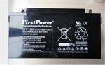 FirstPower(一电)蓄电池FPV20AH消,系统电瓶