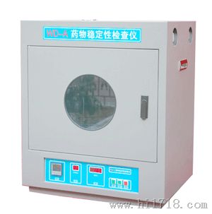 药物稳定性检查仪