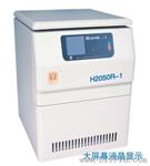 湖南湘仪冷冻离心机H2050R-1（大屏幕液晶显示）