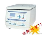 湖南湘仪台式离心机H1650（大屏幕液晶显示）