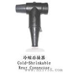 广东安迪普AMPLETEK电缆前后接头