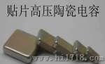 高压陶瓷贴片电容 K 250V X7R