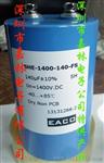 EACO滤波电容SHE-1400-140-FS（1400V140UF）
