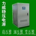 三相电力稳压器  大功率电力稳压器